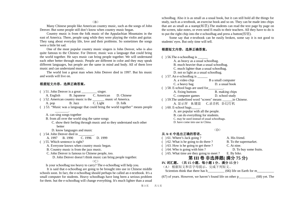 期末初二英语试卷_第3页