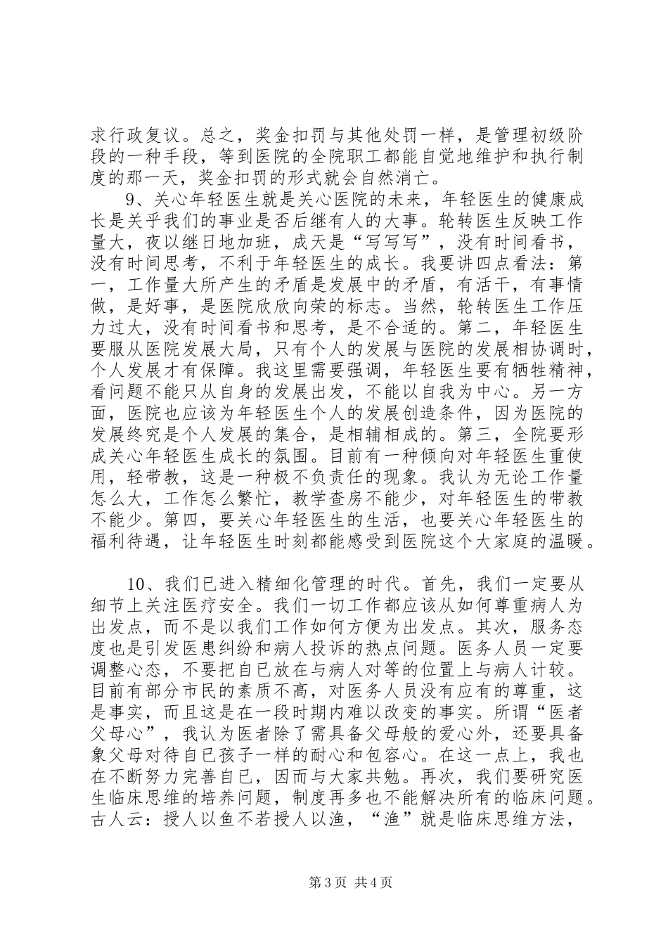 医务科主任和外科副主任年终述职报告-外科主任年终述职报告_第3页