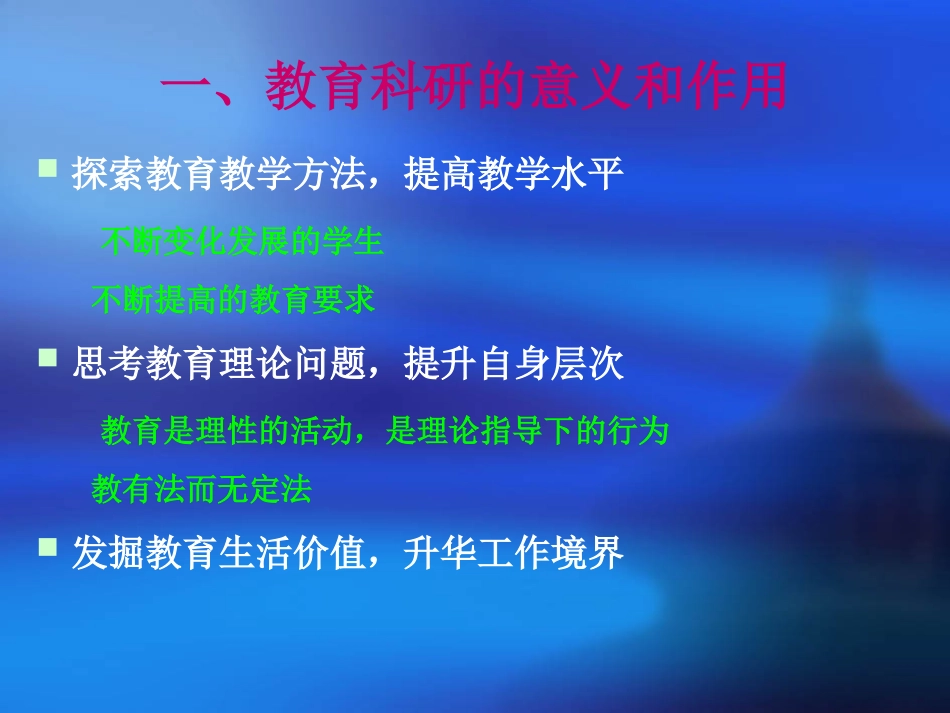 科研课题的选题与设计(周福盛)_第2页