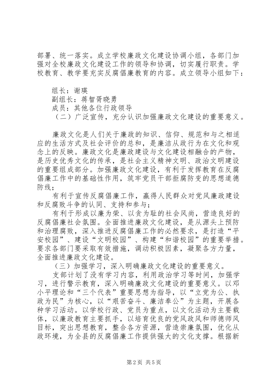 小学党风廉政建设述职报告_第2页