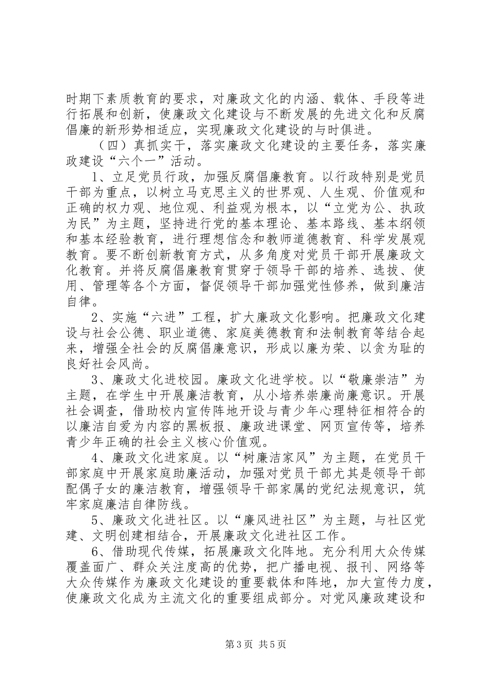 小学党风廉政建设述职报告_第3页