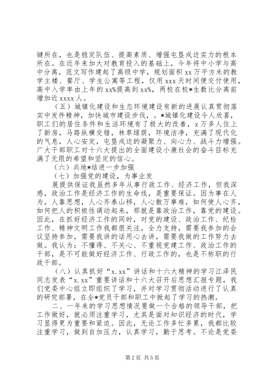 政府领导(一把手)的述职报告范文_第2页