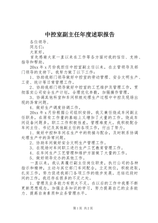 中控室副主任年度述职报告