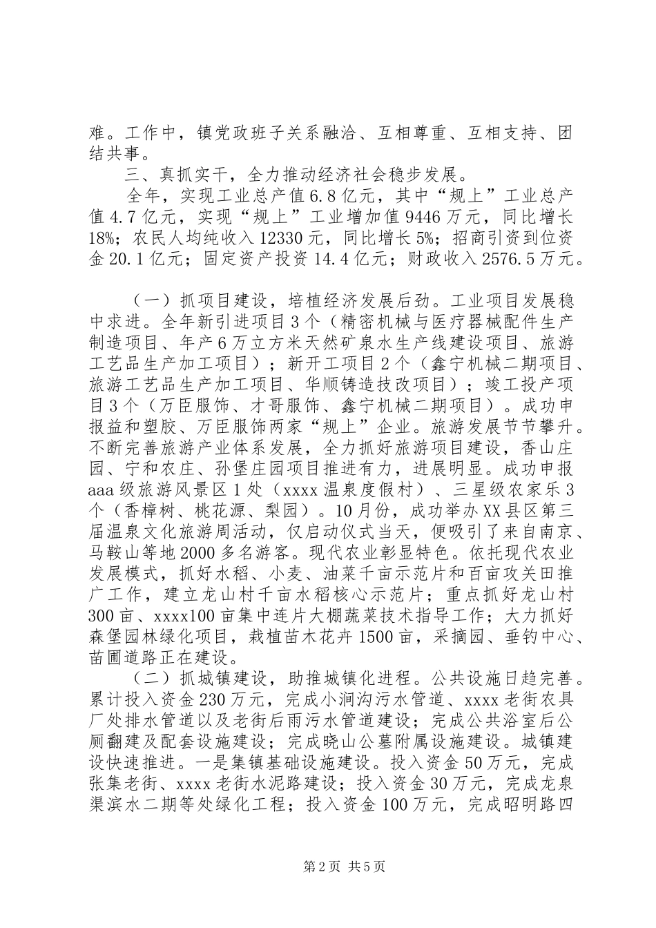 镇党委副书记述职报告 (13)_第2页