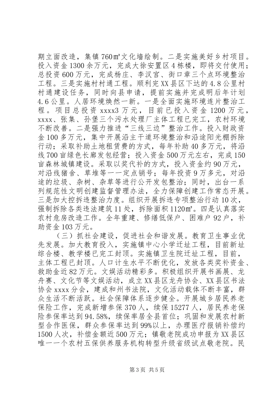 镇党委副书记述职报告 (13)_第3页