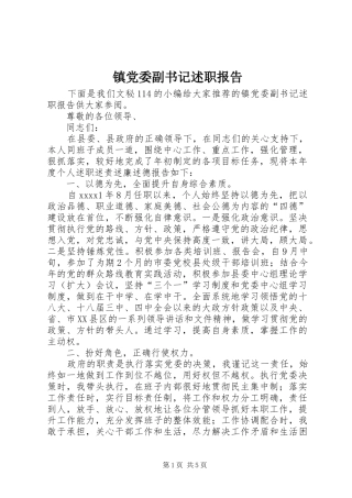 镇党委副书记述职报告 (13)