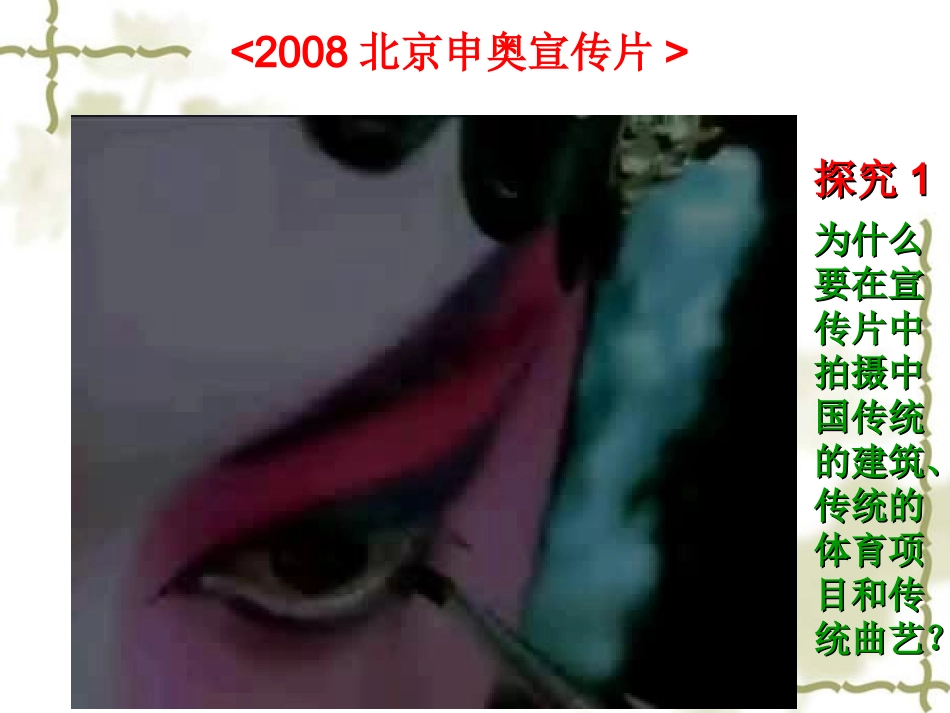 世界文化的多样性》课件_第3页