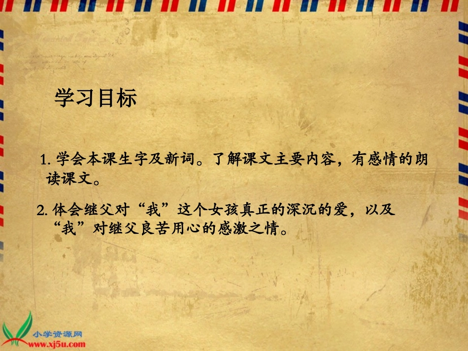 北京版语文六年级下册《我看见了大海》课件_第2页