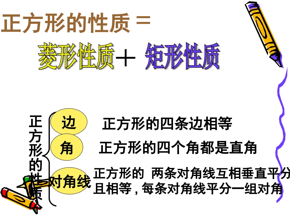 正方形的判定aa_第3页