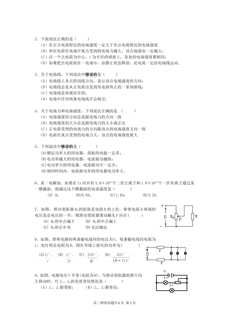 新川2014学年第一学期期中高二物理试卷_第2页