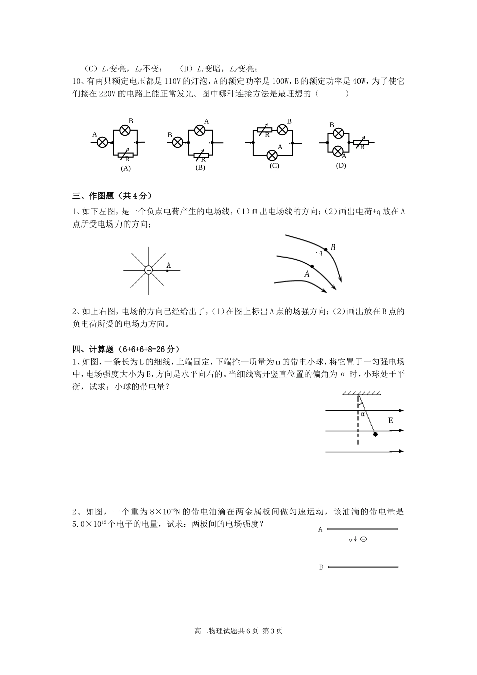 新川2014学年第一学期期中高二物理试卷_第3页