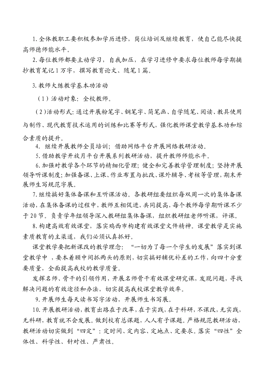 教师培训计划20133_第2页