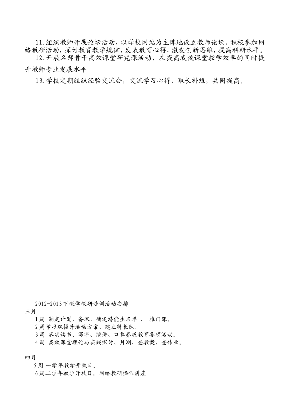 教师培训计划20133_第3页