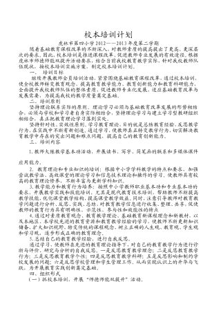 教师培训计划20133