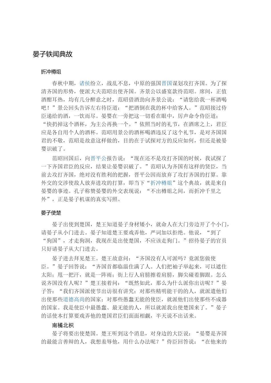 晏子轶闻典故_第1页