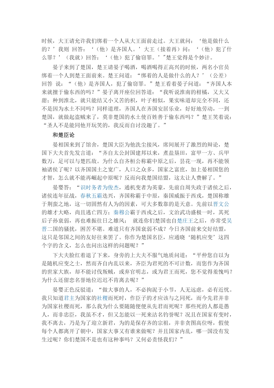 晏子轶闻典故_第2页