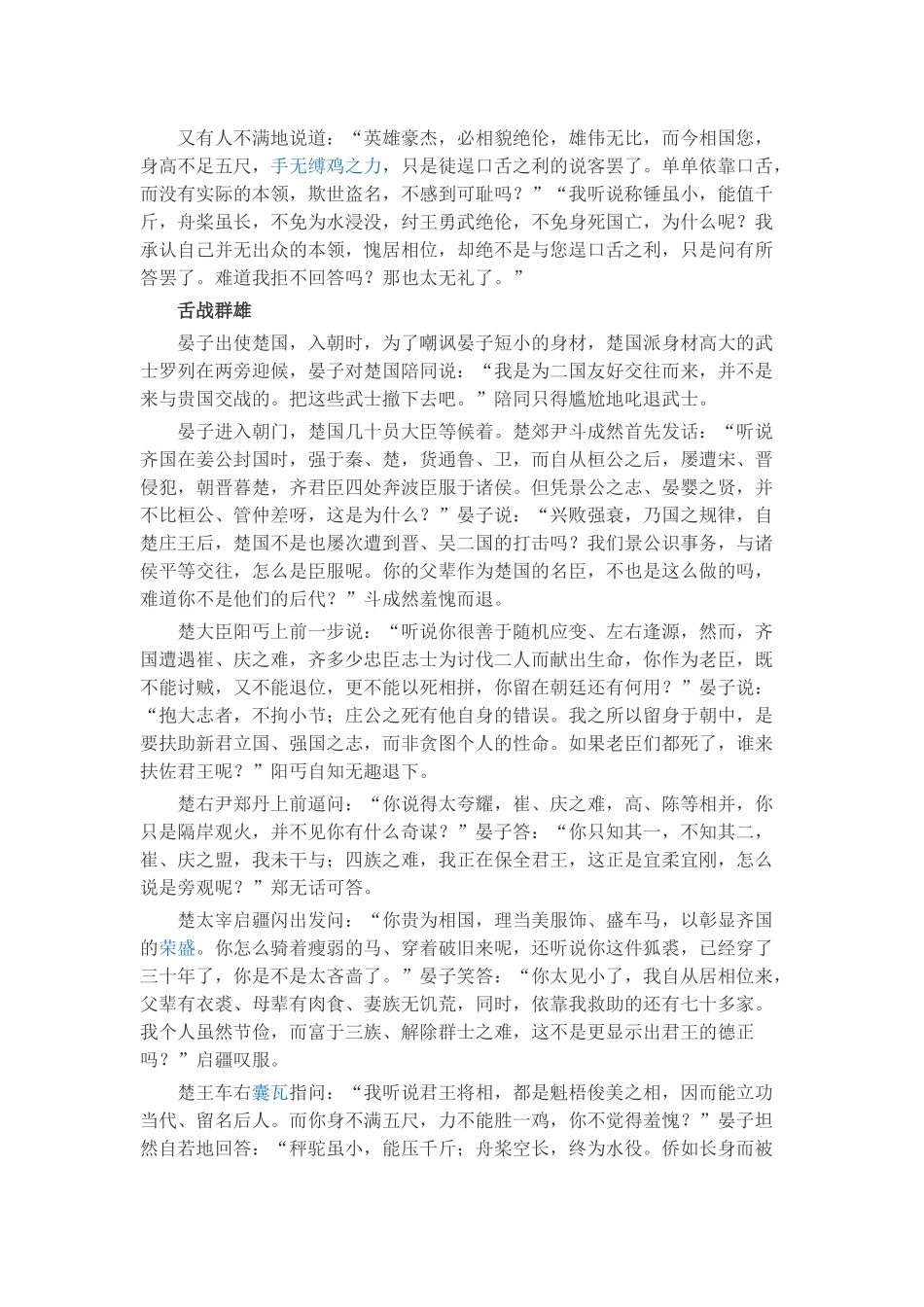 晏子轶闻典故_第3页