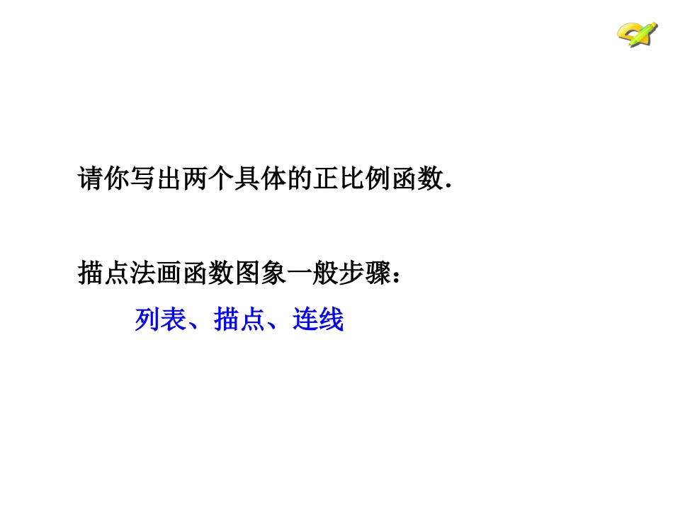 正比例函数图像与性质_(1)_第3页