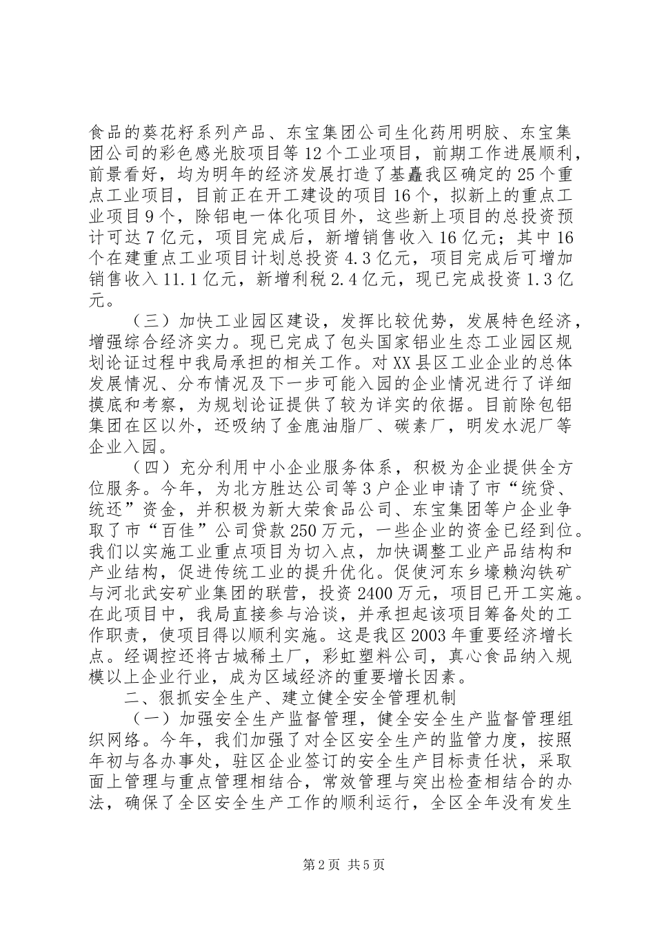 经济贸易工作述职报告共6篇[大全五篇]_第2页