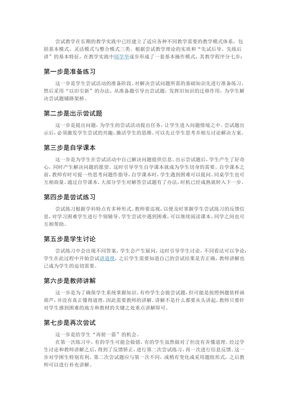 尝试教学七步_第1页