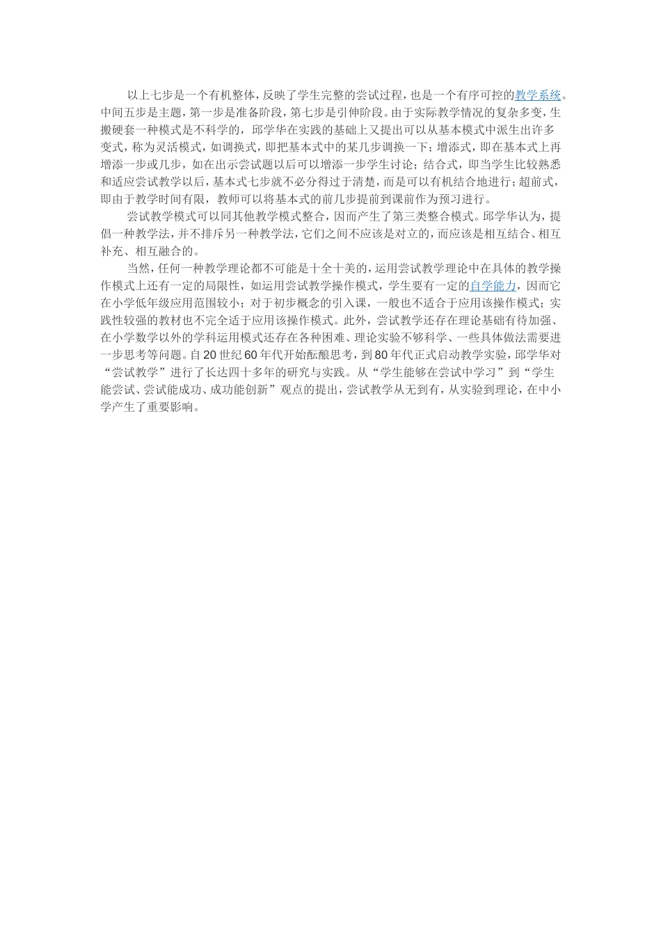 尝试教学七步_第2页