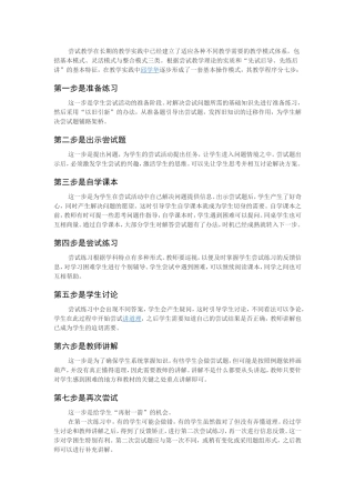 尝试教学七步
