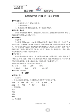 七语下《7最后一课》导学案
