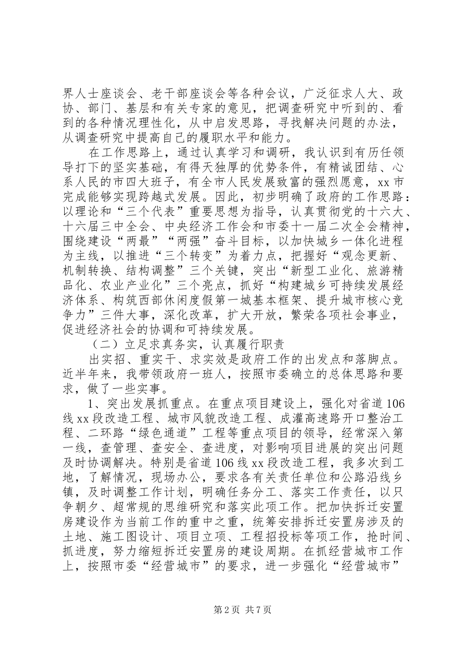 有关市长述职报告_第2页