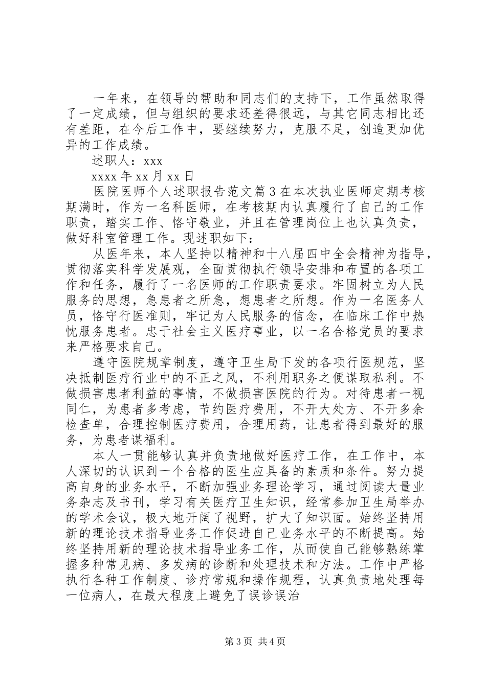 医院医师个人述职报告范文_第3页