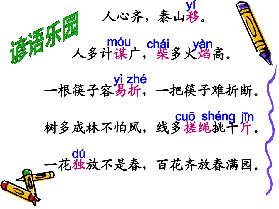 二年级语文上册识字5_第2页