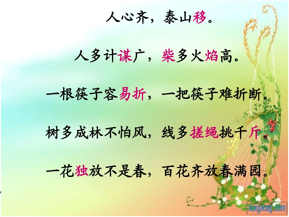 二年级语文上册识字5_第3页