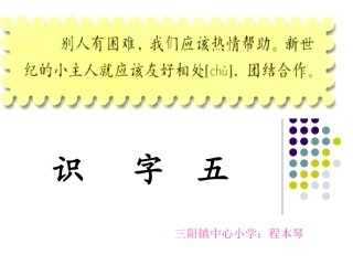 二年级语文上册识字5