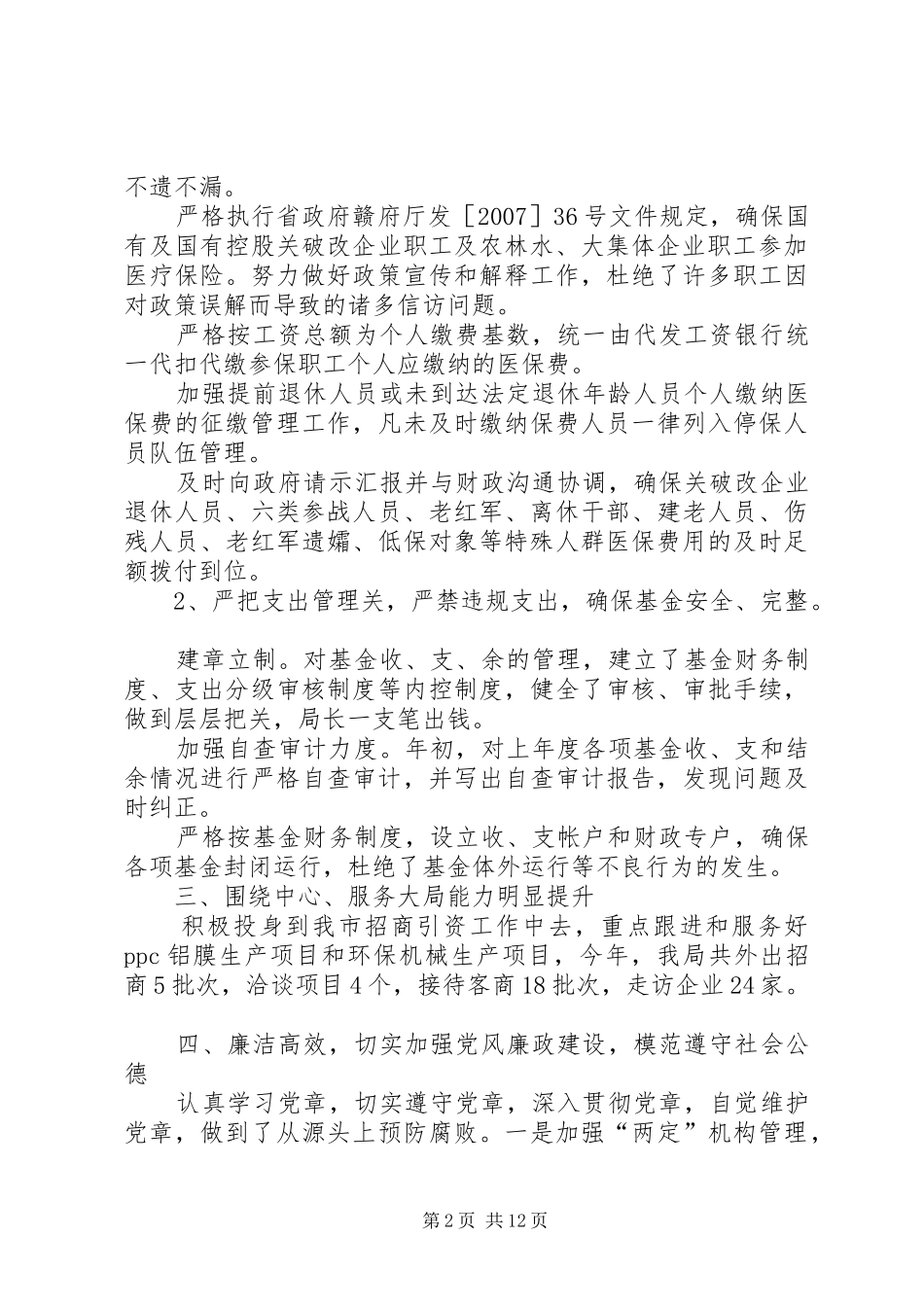 医保局领导班子述职述廉报告7篇_第2页