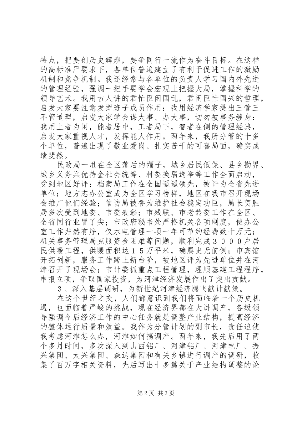 政府副职领导述职报告范文_第2页