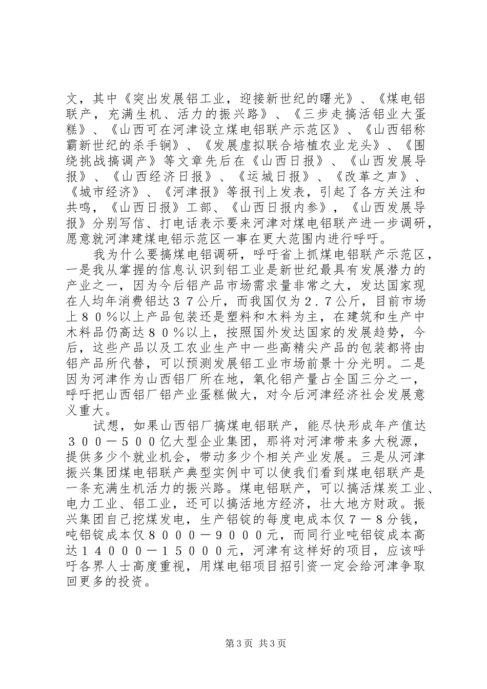 政府副职领导述职报告范文_第3页