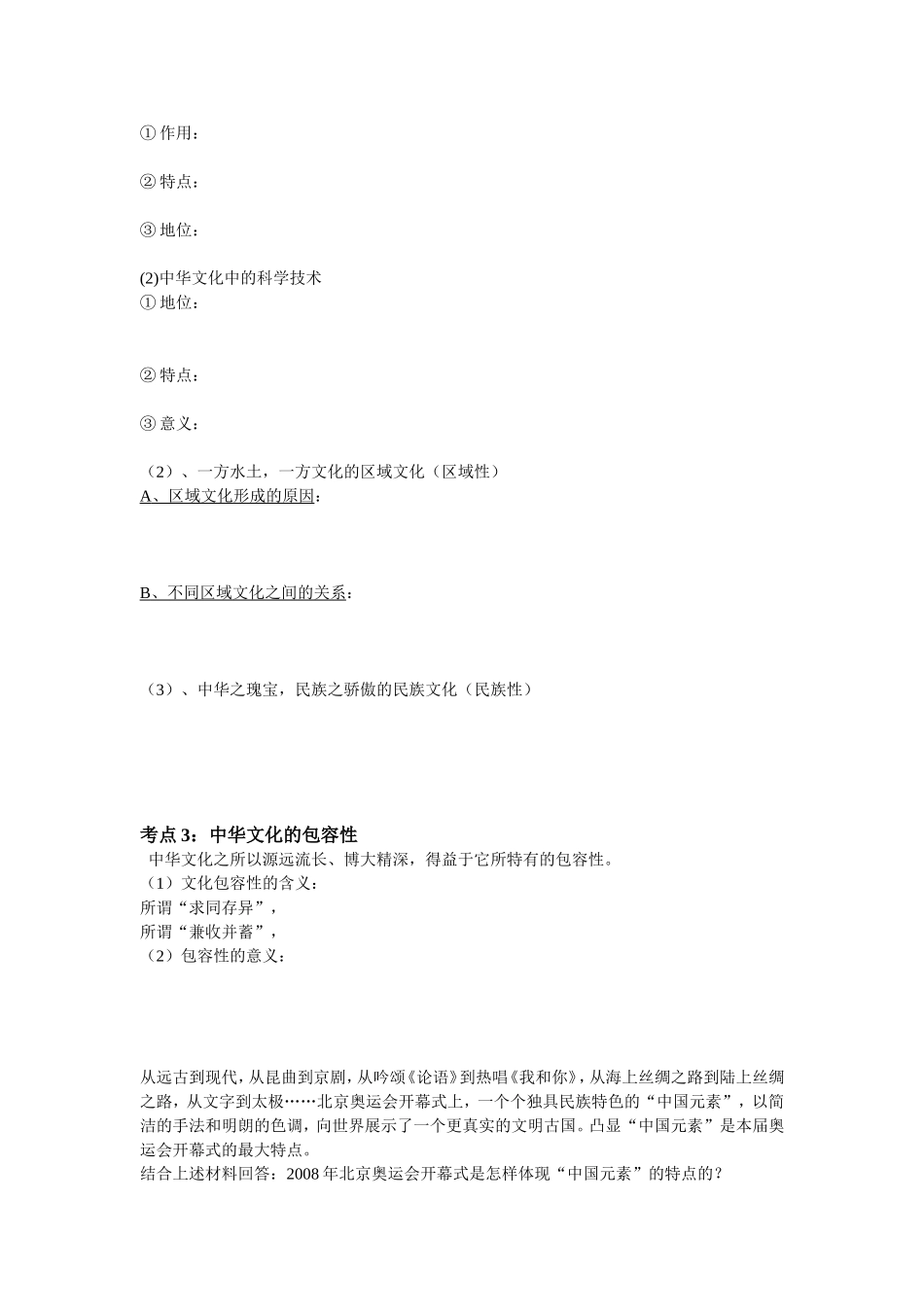 第八课时：中华文化导学案_第2页