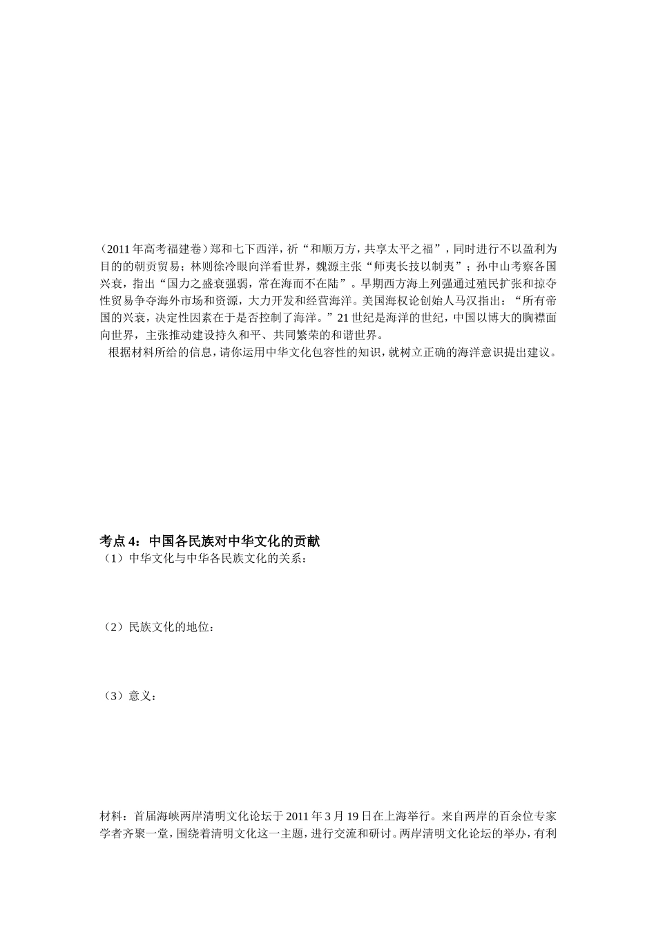 第八课时：中华文化导学案_第3页