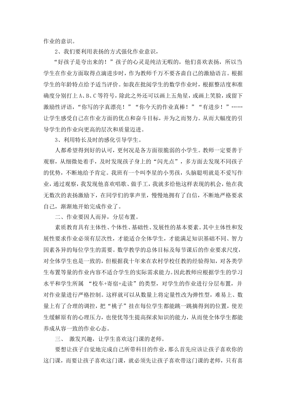 如何让农村小学生自觉的完成作业_第2页