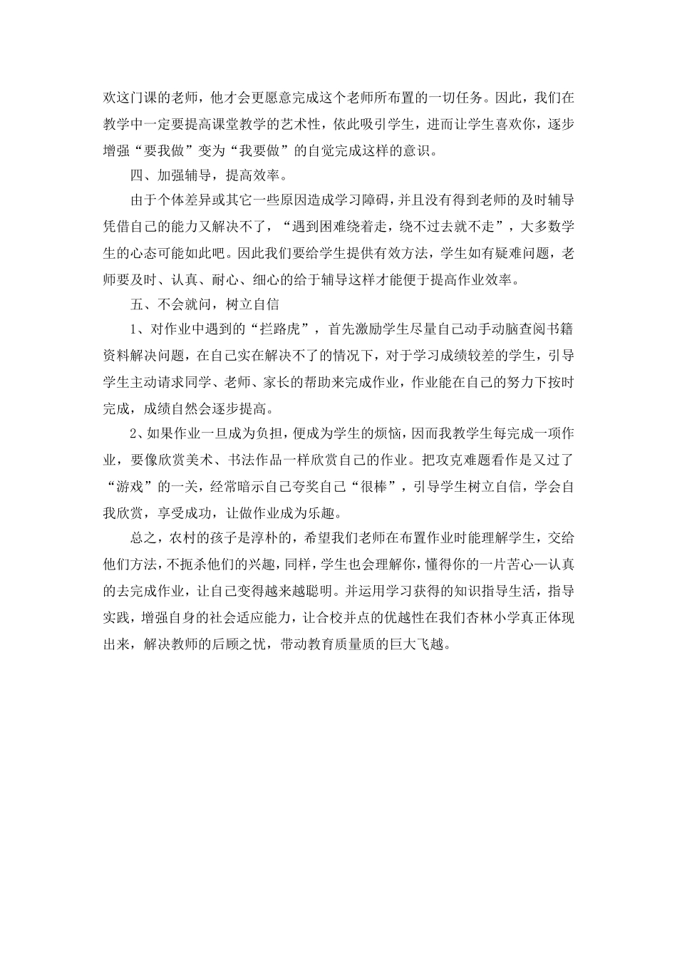 如何让农村小学生自觉的完成作业_第3页