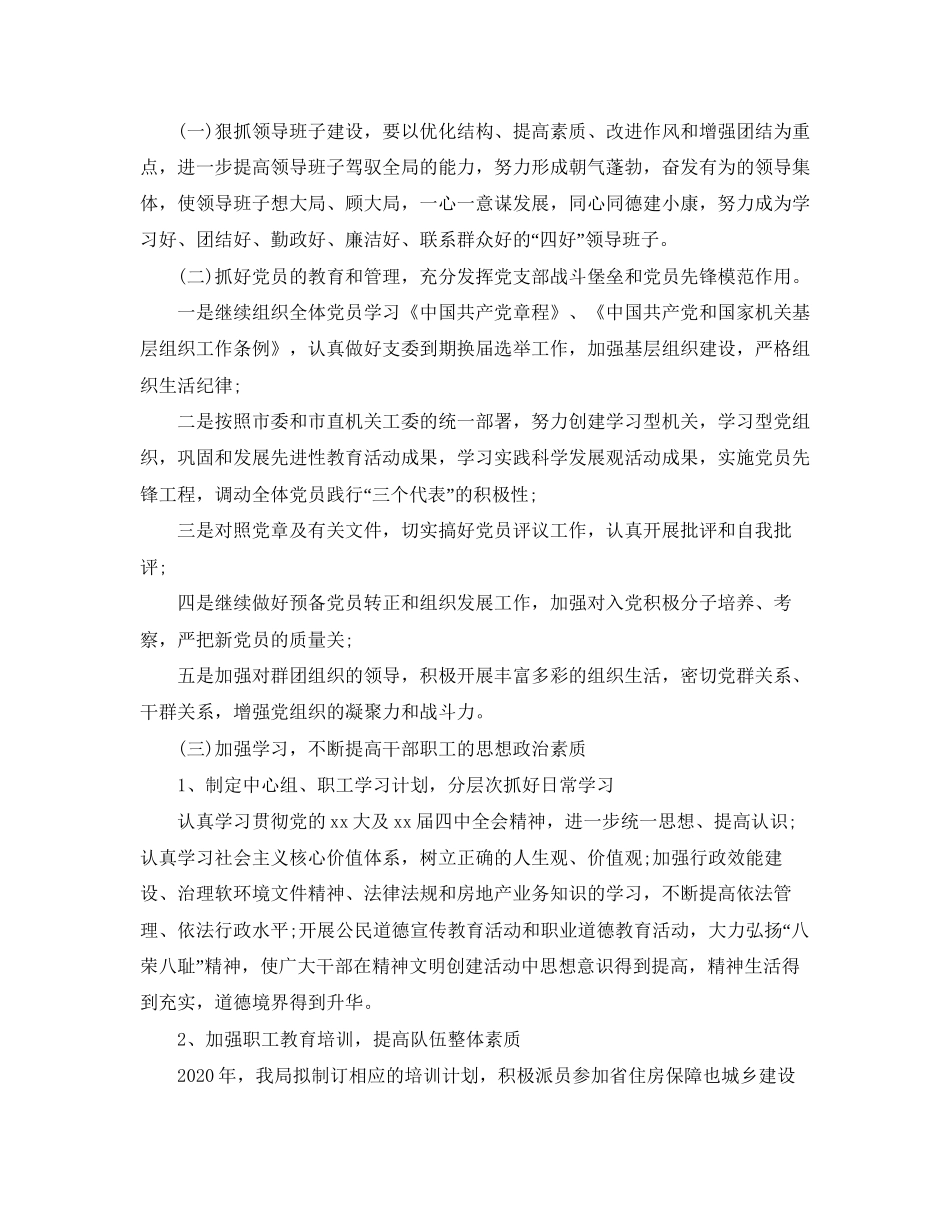 创建文明单位年工作计划范文_第2页