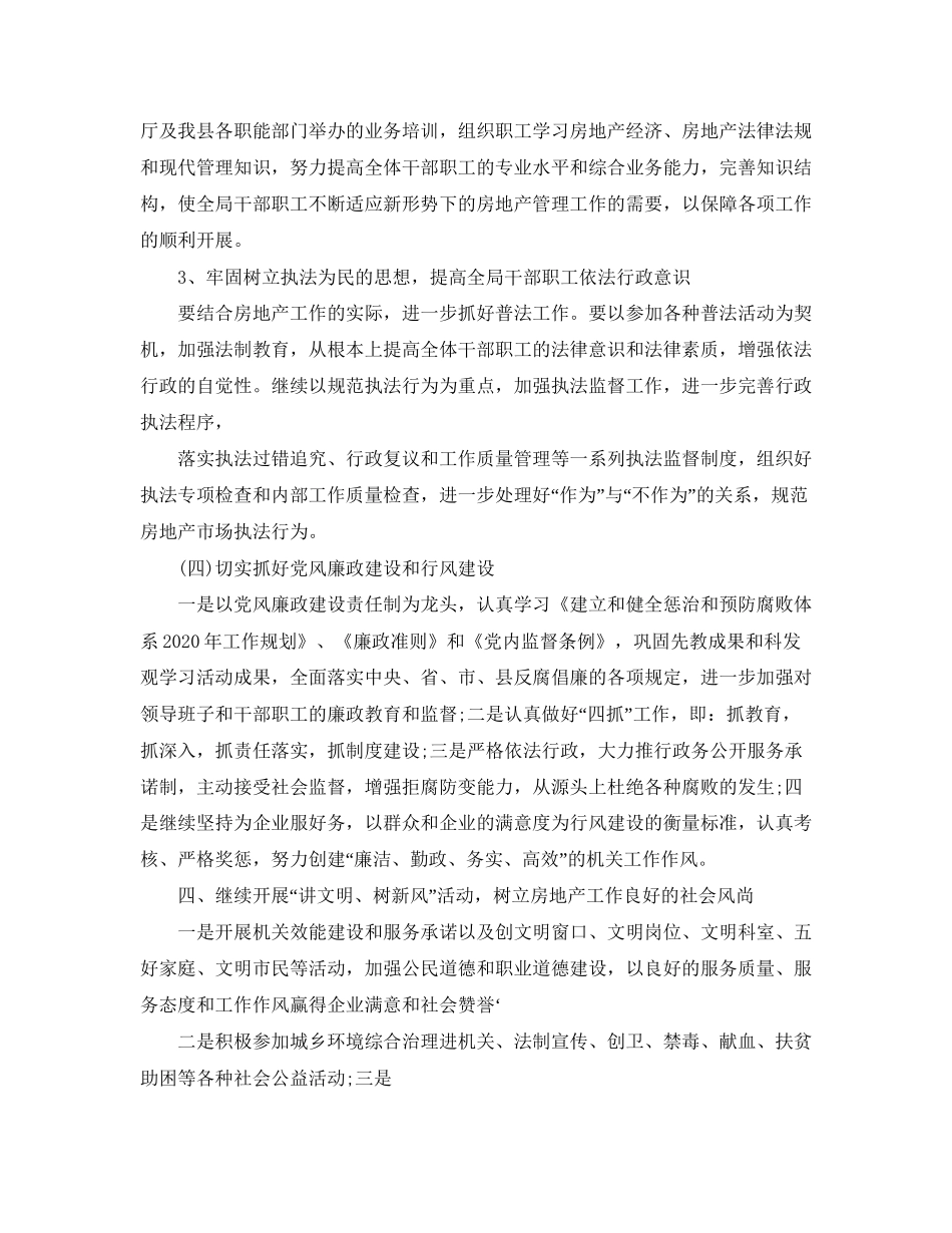 创建文明单位年工作计划范文_第3页