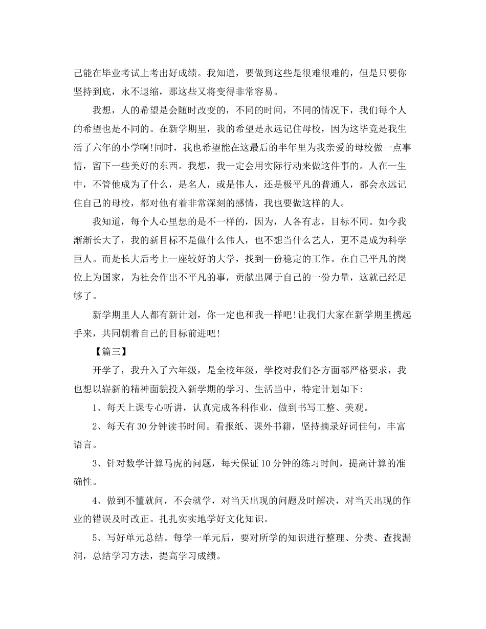 小学生新学年学习计划表_第2页