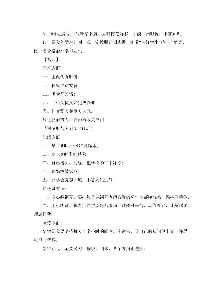小学生新学年学习计划表_第3页