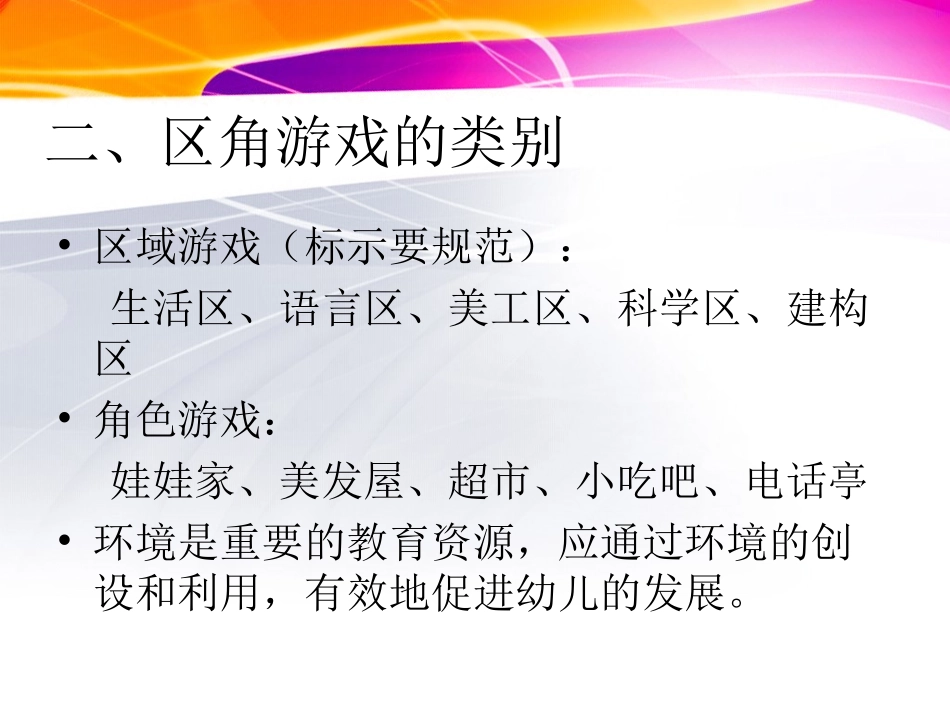 幼儿园区角环境的创设1_第3页