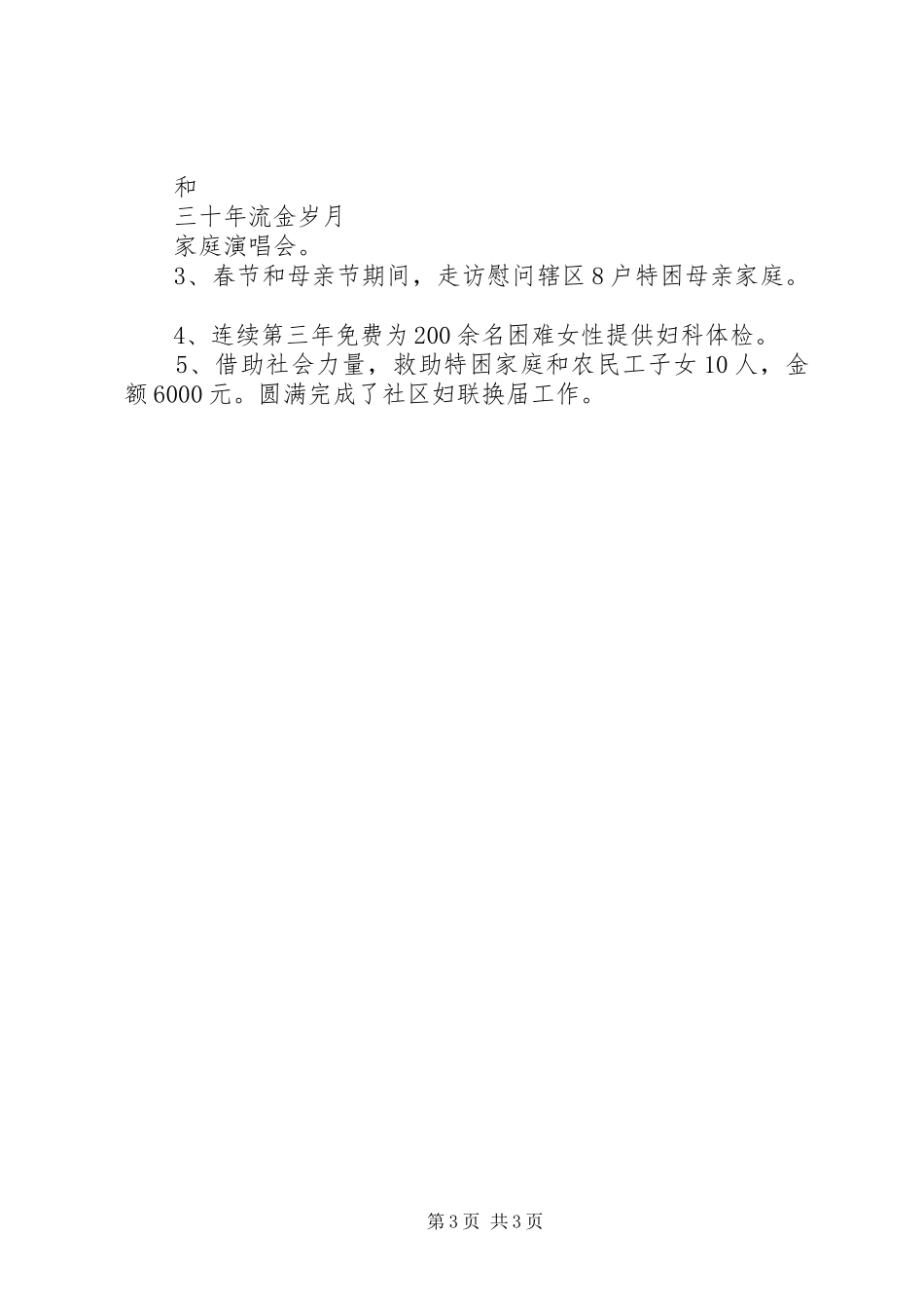 街道党工委分管群团组织副书记XX年度述职述廉报告_第3页