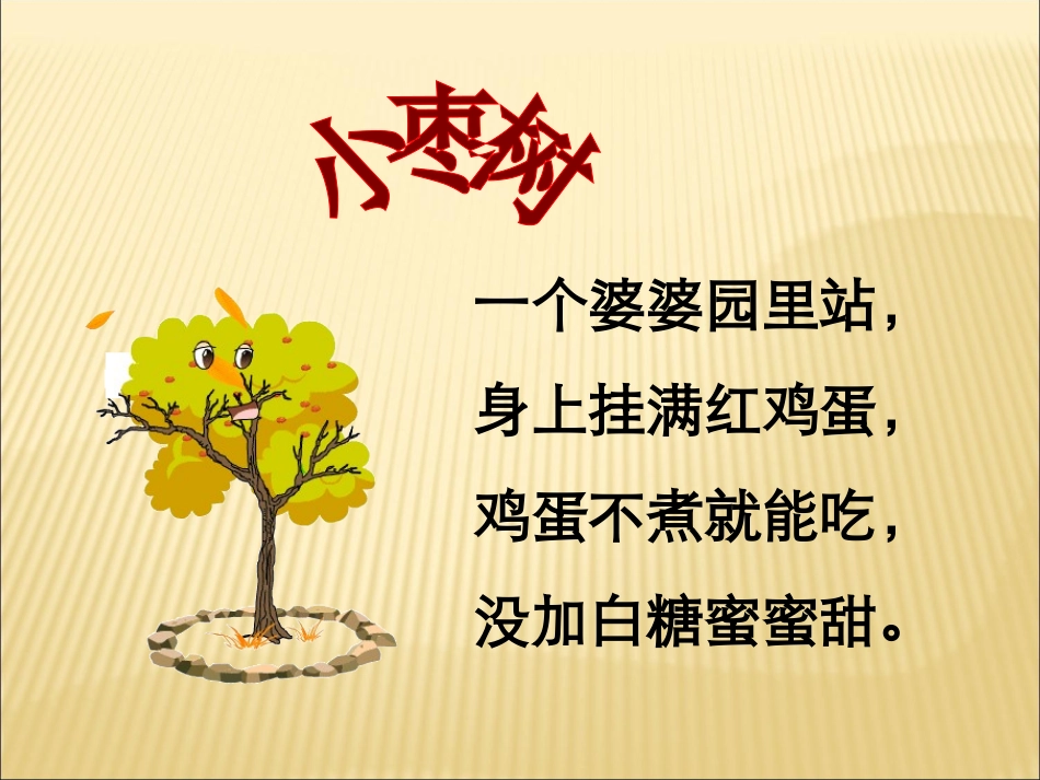 小柳树和小枣树 (2)_第3页