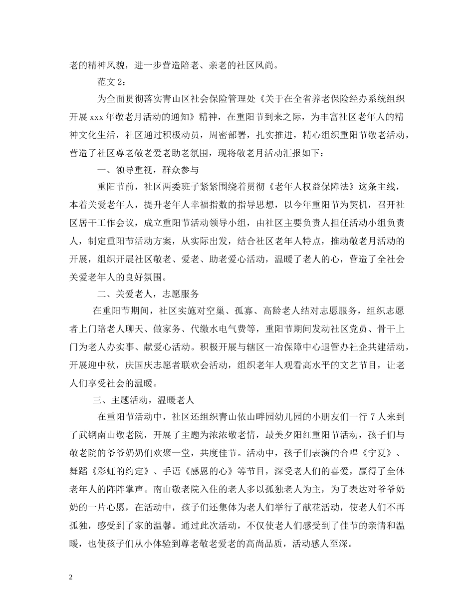 社区重阳节活动方案 _第2页