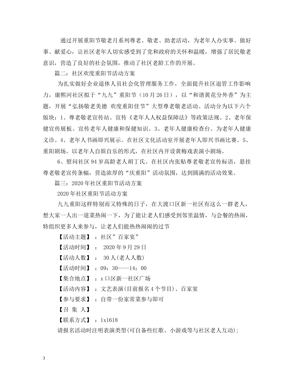 社区重阳节活动方案 _第3页