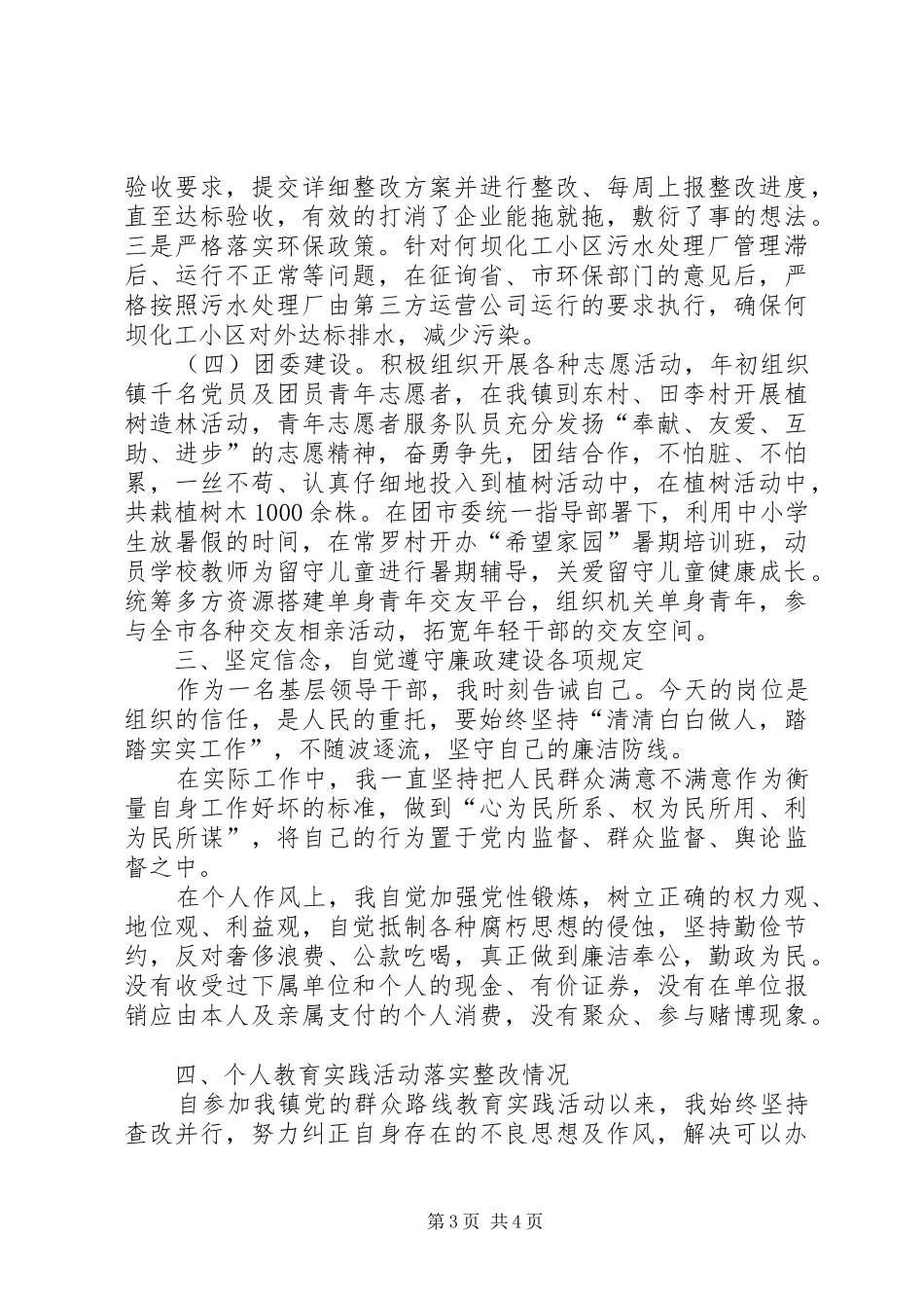 镇长助理述职报告_第3页