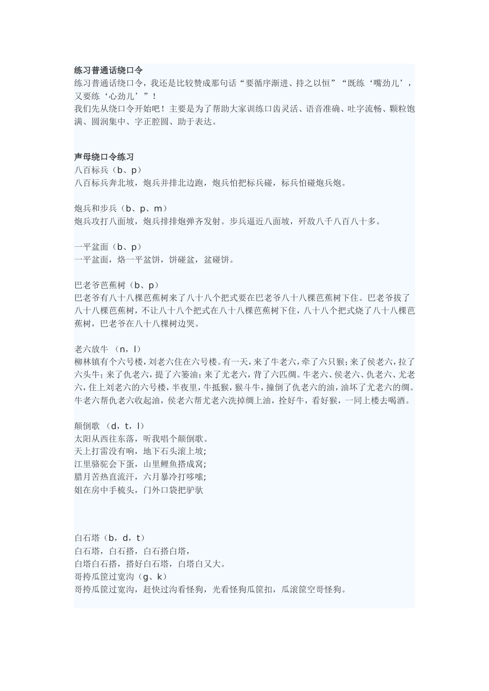 普通话练习-绕口令_第1页